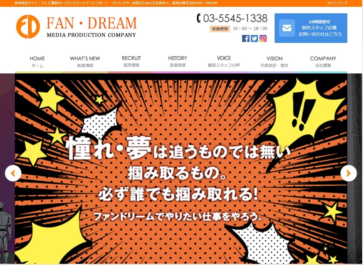 株式会社FAN･DREAMのFAN･DREAMサービス