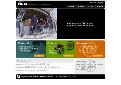 株式会社ファイナルの株式会社ファイナルサービス