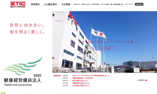 朝日エティック株式会社の看板製作サービスのホームページ画像