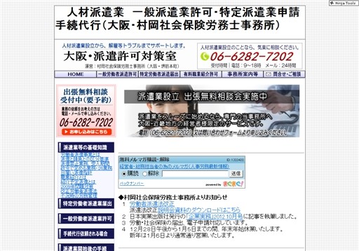 村岡社会保険労務士事務所の村岡社会保険労務士事務所サービス