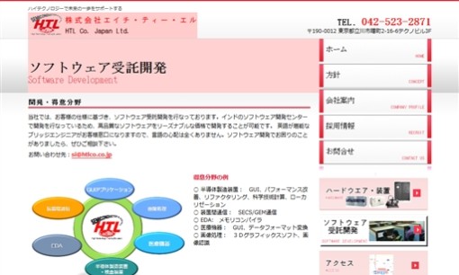 株式会社エイチ・ティー・エルのシステム開発サービスのホームページ画像
