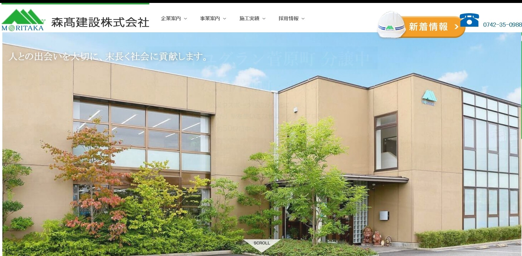 森髙建設株式会社の森髙建設株式会社サービス