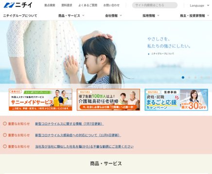 株式会社ニチイ学館の株式会社ニチイ学館サービス
