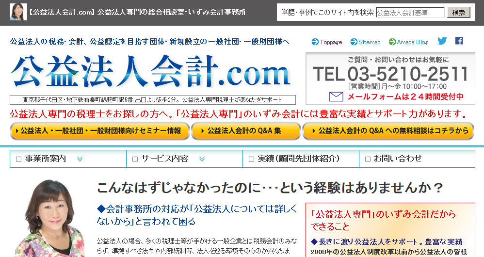 いずみ会計事務所のいずみ会計事務所サービス