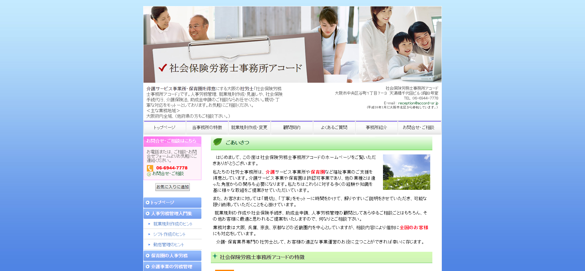 社会保険労務士事務所アコードの社会保険労務士事務所アコードサービス