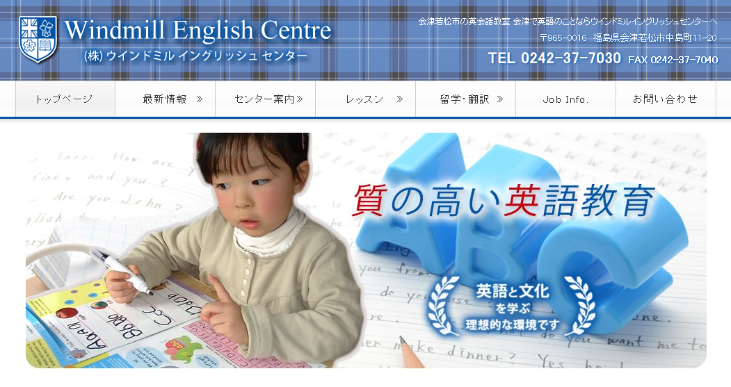 株式会社Windmill English Centreの翻訳サービスのホームページ画像