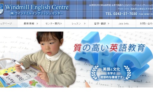 株式会社Windmill English Centreの翻訳サービスのホームページ画像