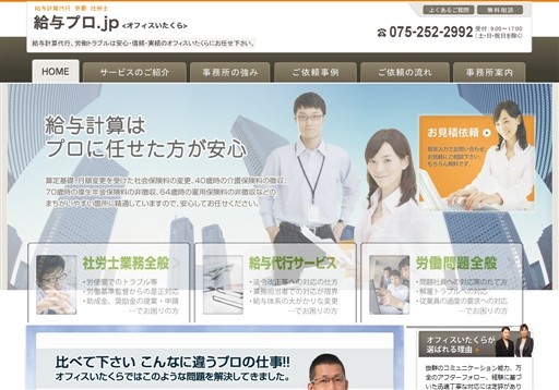 京都フォレスト社会保険労務士法人の特定社会保険労務士オフィスいたくらサービス