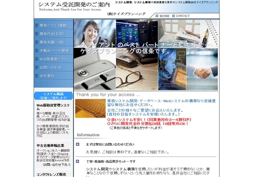 株式会社ケイズプランニングの株式会社ケイズプランニングサービス