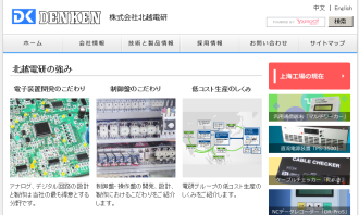 北越電研（DENKEN）＞データー入出力装置-