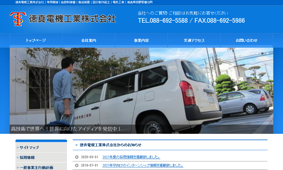 徳真電機工業株式会社の徳真電機工業株式会社サービス
