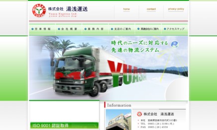 株式会社湯浅運送の物流倉庫サービスのホームページ画像