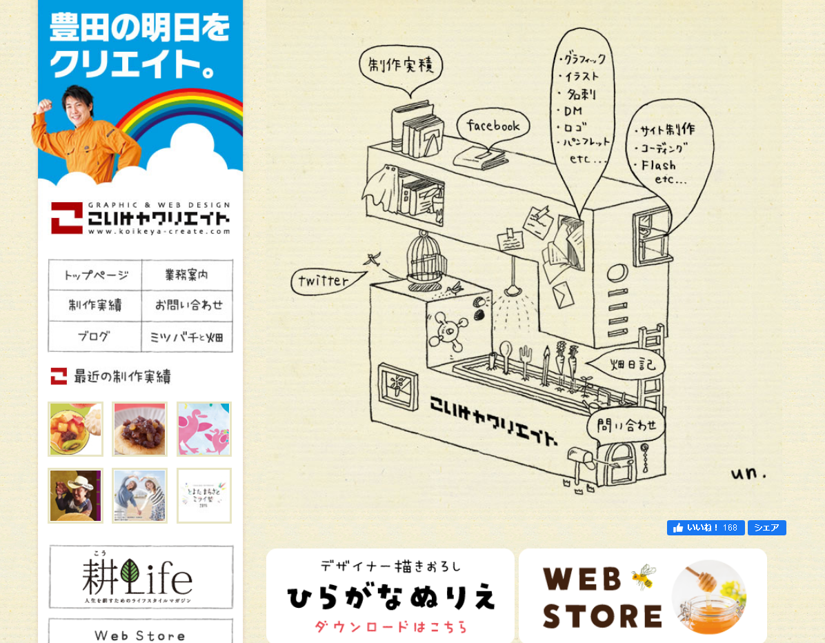 株式会社こいけやクリエイトの株式会社こいけやクリエイトサービス