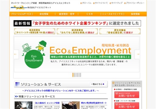 株式会社アイエスエフネットのアイエスエフネットサービス