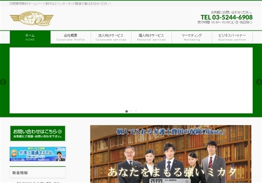 株式会社くいーるの株式会社くいーるサービス