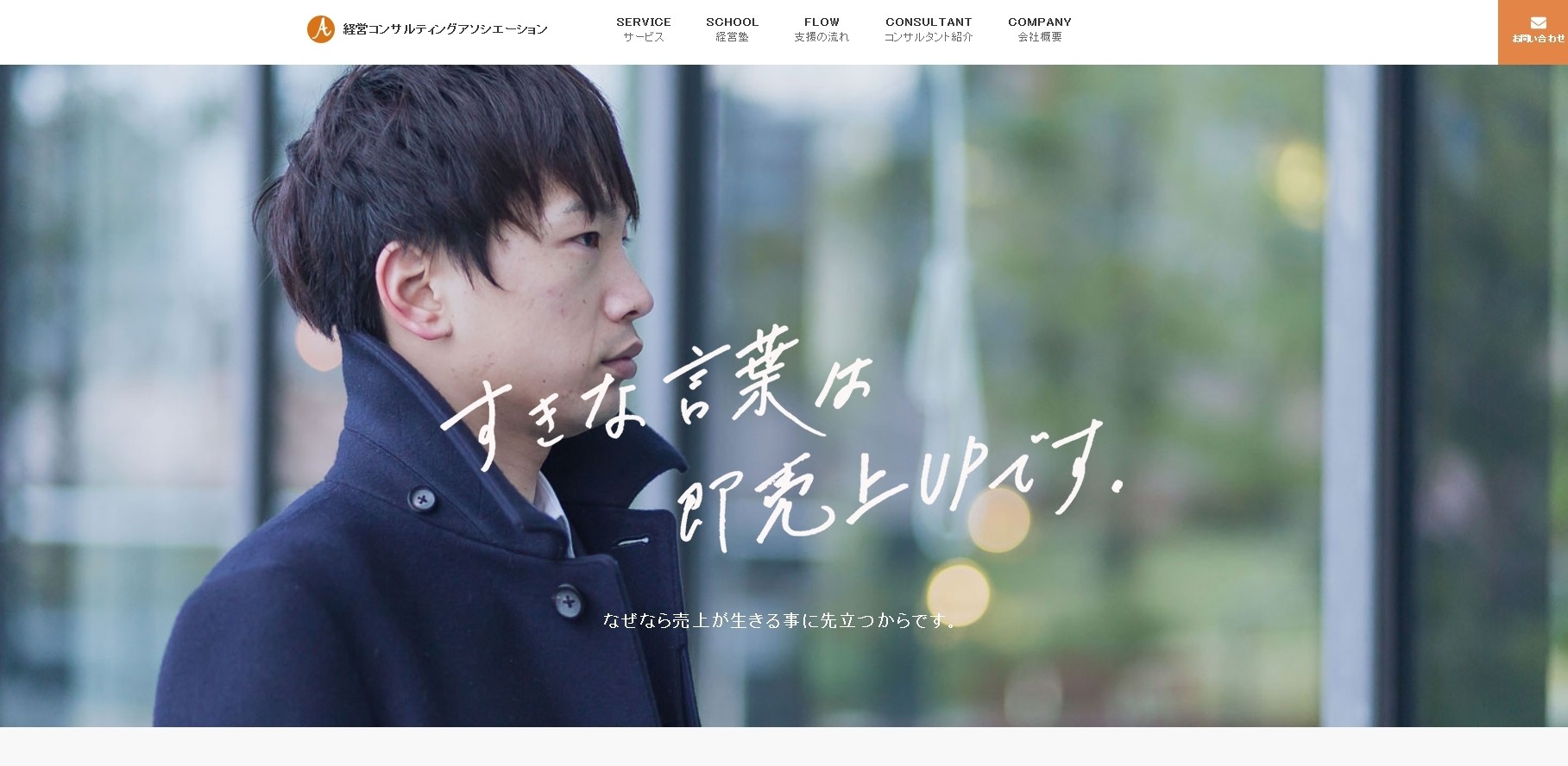 経営コンサルティングアソシエーションの有限会社経営コンサルティングアソシエーションサービス