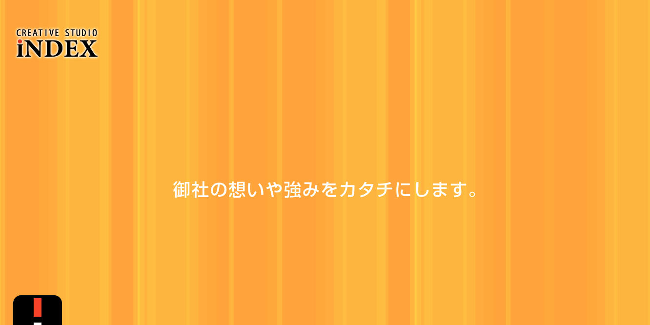 有限会社スタジオインデックスの有限会社スタジオインデックスサービス