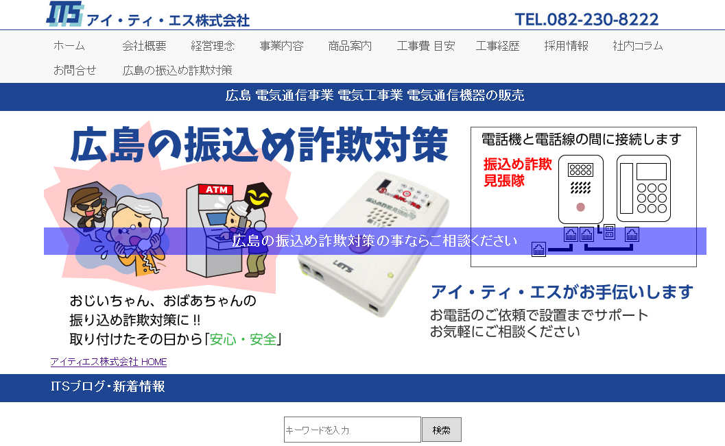 アイ・ティ・エス株式会社のアイ・ティ・エス株式会社サービス