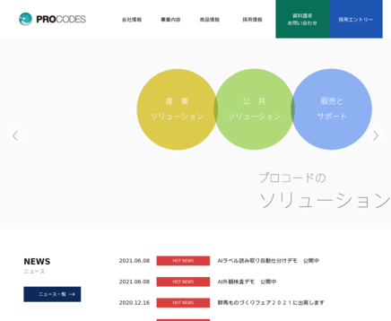 株式会社プロコードの株式会社プロコードサービス