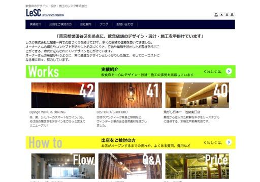 レスク株式会社のレスクサービス