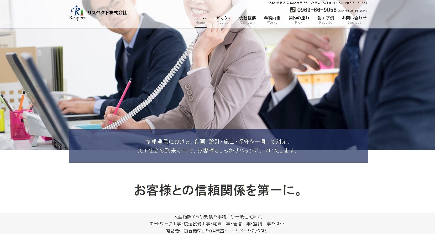 リスペクト株式会社のリスペクト株式会社サービス