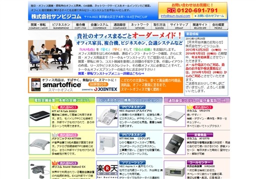 株式会社サンビジコムのサンビジコムサービス