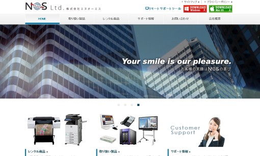 株式会社エヌオーエスのOA機器サービスのホームページ画像
