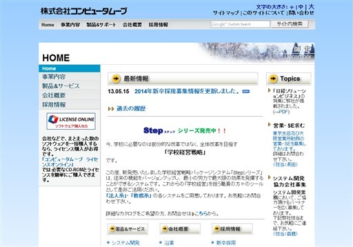 株式会社コンピュータムーブの株式会社コンピュータムーブサービス