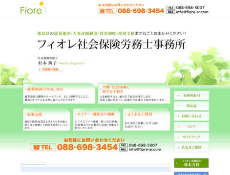 フィオレ社会保険労務士事務所のフィオレ社会保険労務士事務所サービス