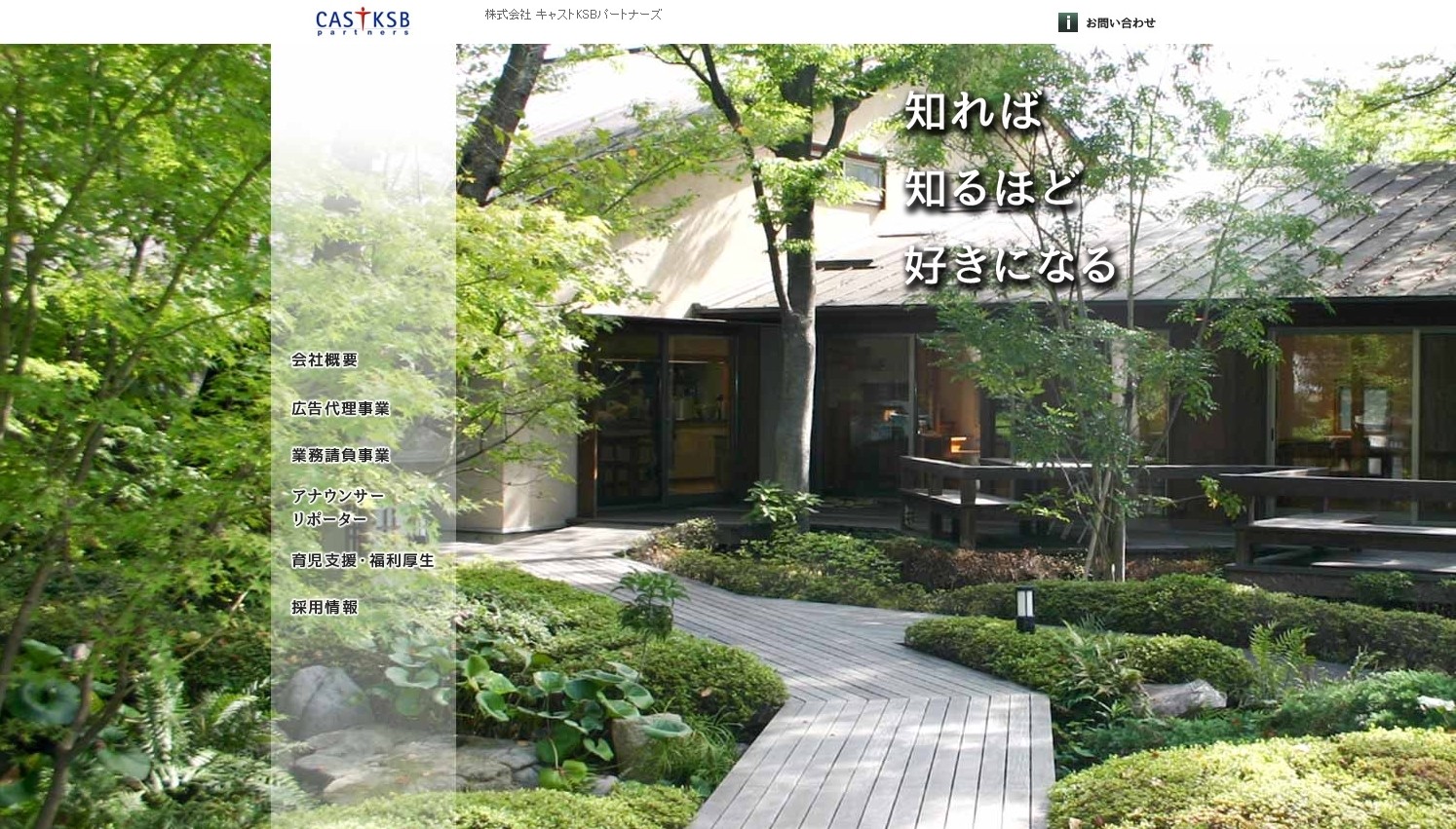 株式会社キャストKSBパートナーズの株式会社キャストKSBパートナーズサービス