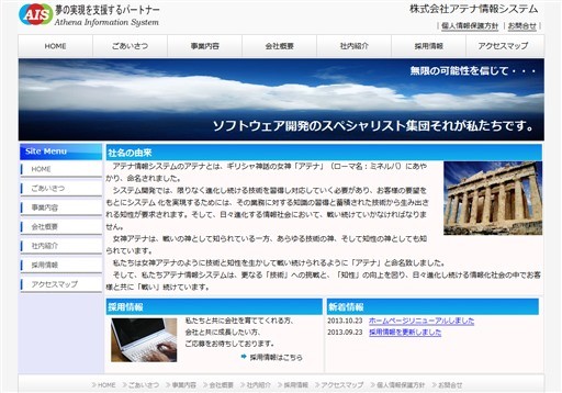 株式会社アテナ情報システムの株式会社アテナ情報システムサービス