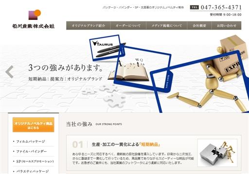 松川産業株式会社のノベルティ制作サービスのホームページ画像