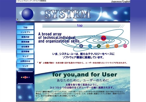株式会社システム・ユーの株式会社システム・ユーサービス