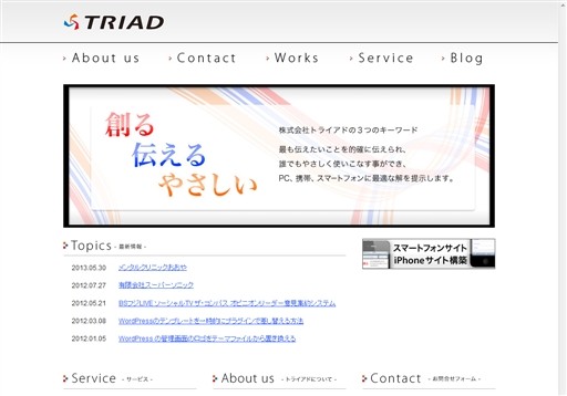 株式会社トライアドの株式会社トライアドサービス
