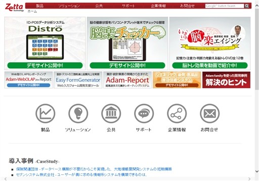 ゼッタテクノロジー株式会社のゼッタテクノロジー株式会社サービス