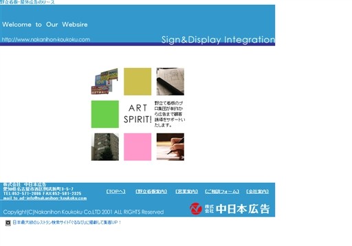 株式会社中日本広告の中日本広告サービス