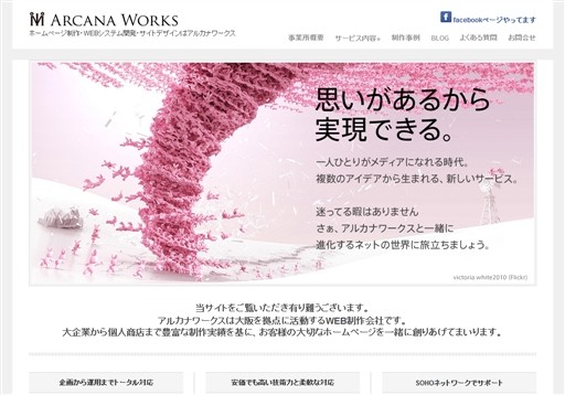 Arcana Works（アルカナワークス）のArcana Works（アルカナワークス）サービス