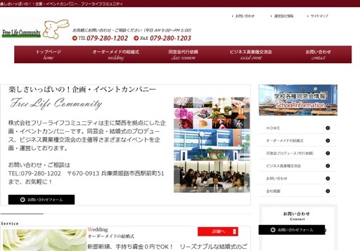 株式会社フリーライフコミュニティのフリーライフコミュニティサービス