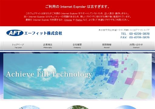 エーフィット株式会社のエーフィット株式会社サービス