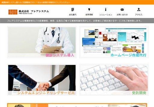 株式会社フレアシステムの株式会社フレアシステムサービス