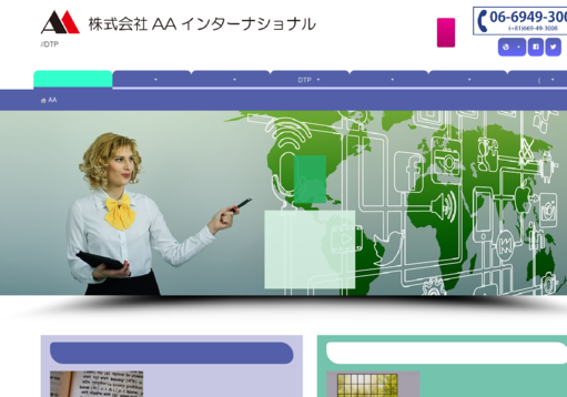 株式会社AAインターナショナルの株式会社AAインターナショナルサービス