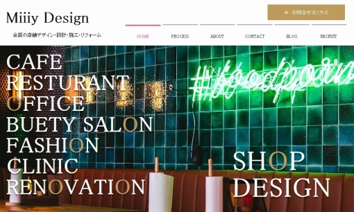 Miiiy Design（ミィ デザイン）の店舗デザインサービスのホームページ画像