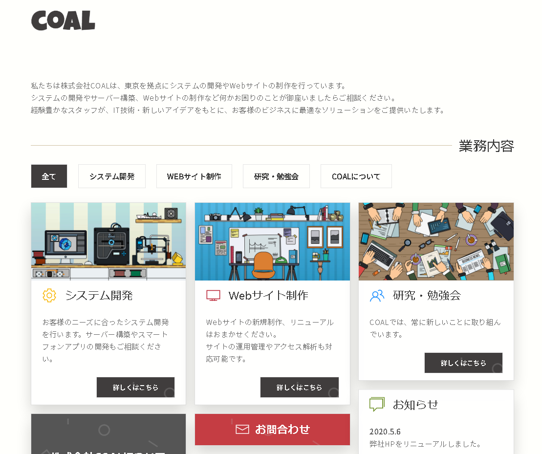 株式会社COALのCOALサービス