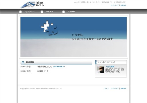 有限会社ナインポイントの有限会社ナインポイントサービス