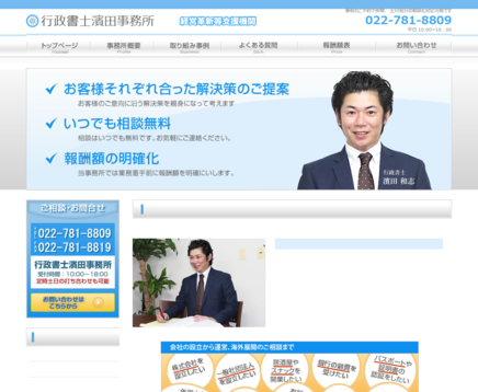 行政書士濱田事務所の行政書士濱田事務所サービス
