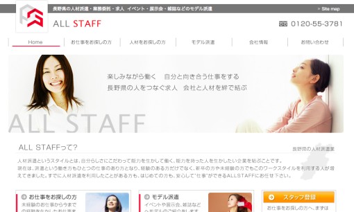ALL STAFF株式会社の人材派遣サービスのホームページ画像