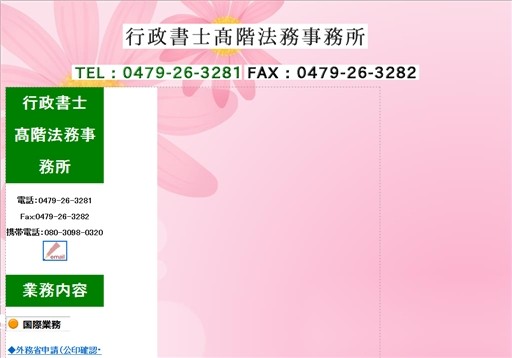 行政書士髙階法務事務所の行政書士髙階法務事務所サービス