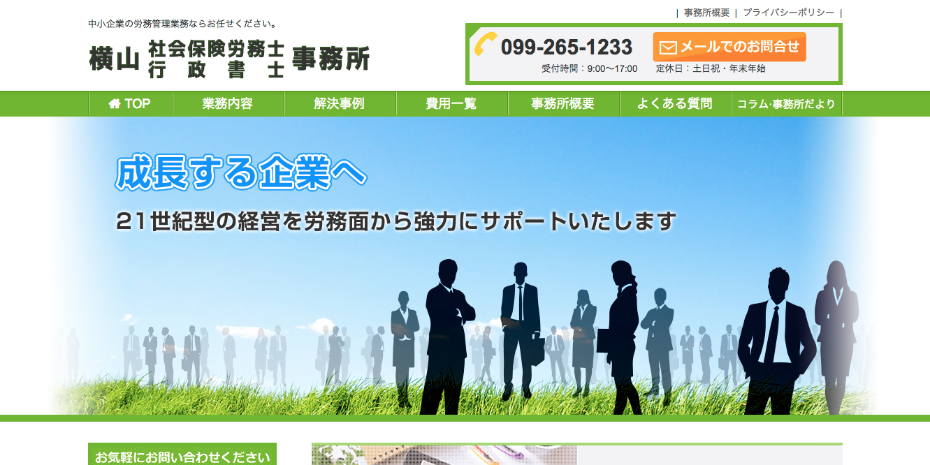 横山社会保険労務士・行政書士事務所の横山社会保険労務士・行政書士事務所サービス