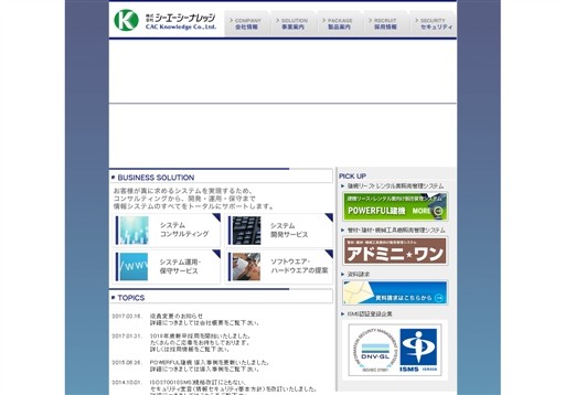 ユアサシステムソリューションズ株式会社のユアサシステムソリューションズ株式会社サービス