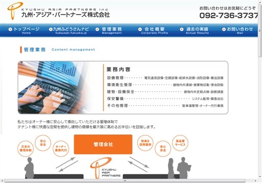 九州・アジア・パートナーズ株式会社の九州・アジア・パートナーズサービス